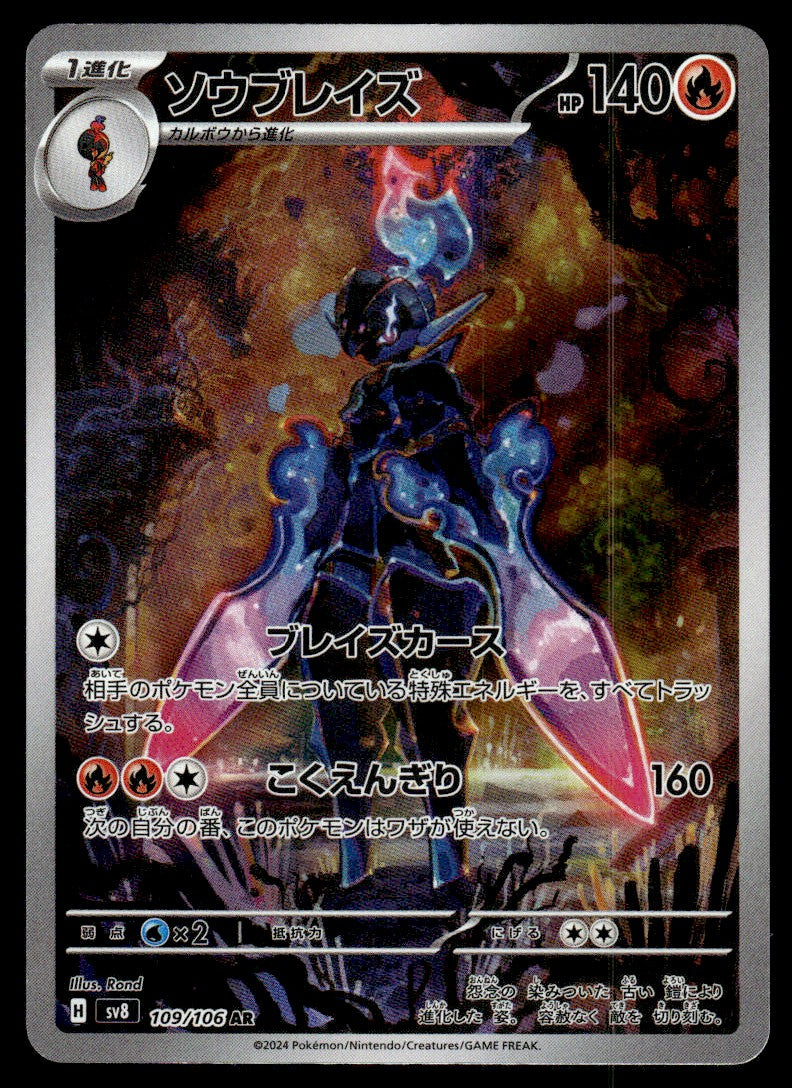 2024 Pokemon Japanese 109/106 Ceruledge Near Mint