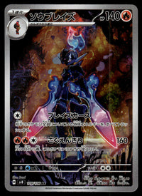 2024 Pokemon Japanese 109/106 Ceruledge Near Mint