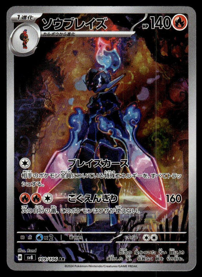 2024 Pokemon Japanese 109/106 Ceruledge Near Mint