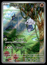 2024 Pokemon Japanese 111/102 Meditite Near Mint