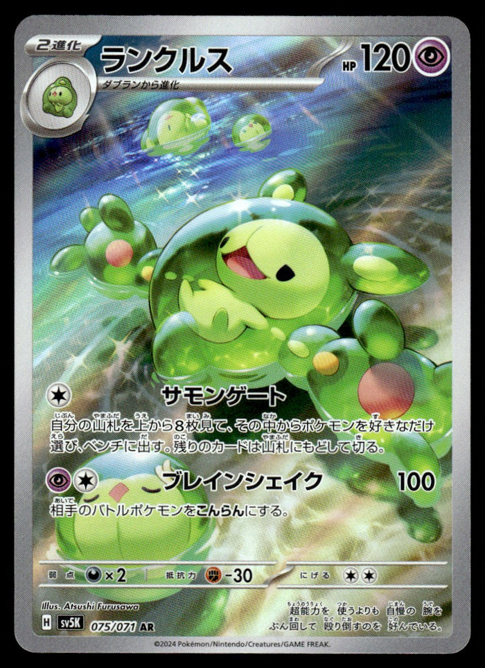 2024 Pokemon Japanese 075/071 Reuniclus Near Mint