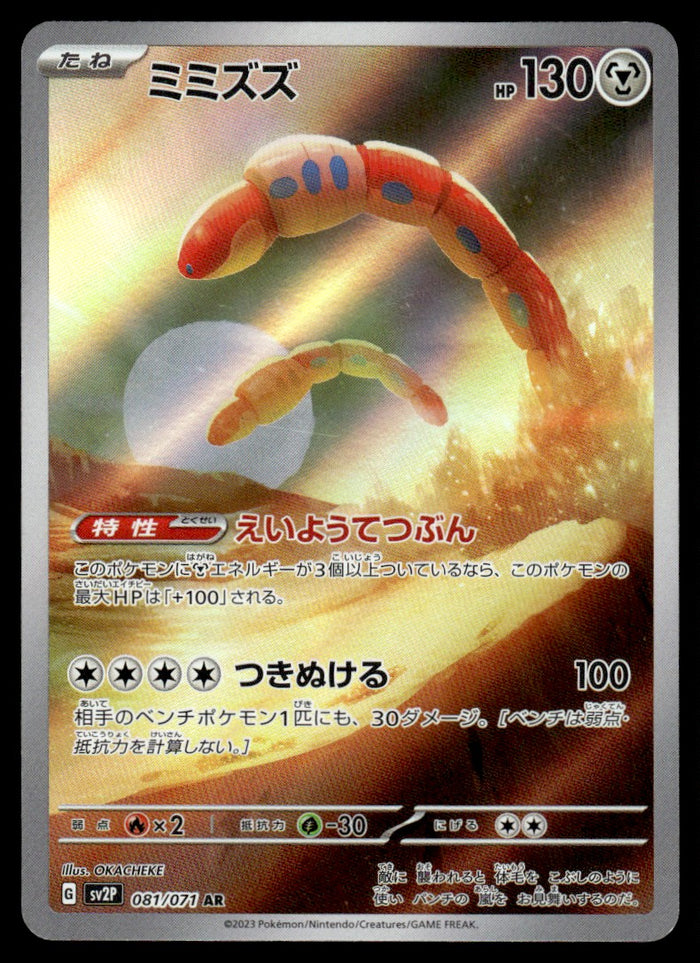 2023 Pokemon Japanese 081/071 Orthworm Near Mint
