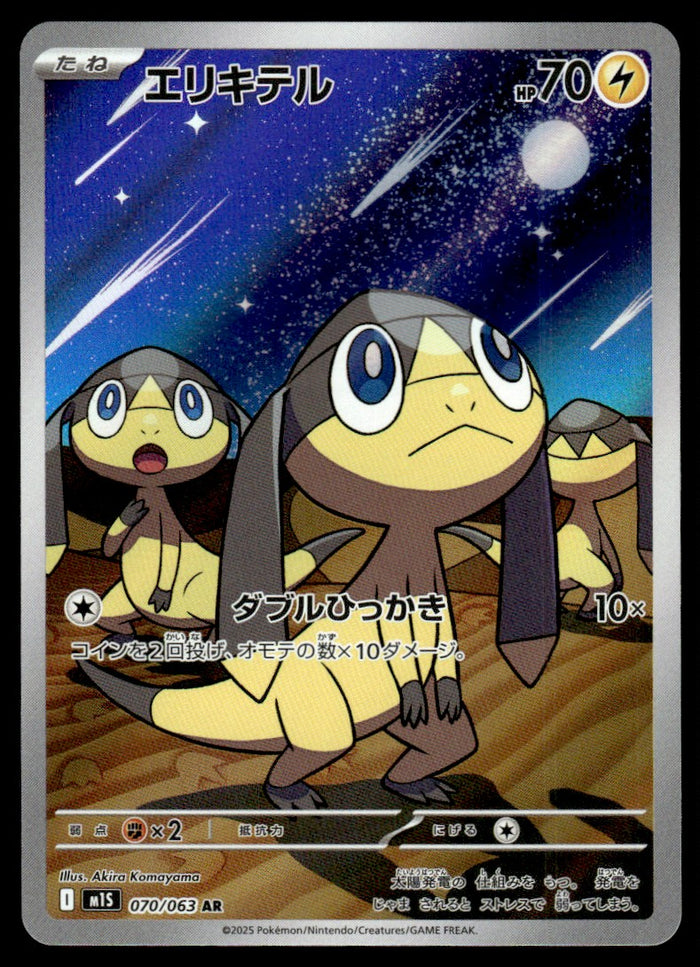 2025 Pokemon Japanese 070/063 Helioptile Near Mint