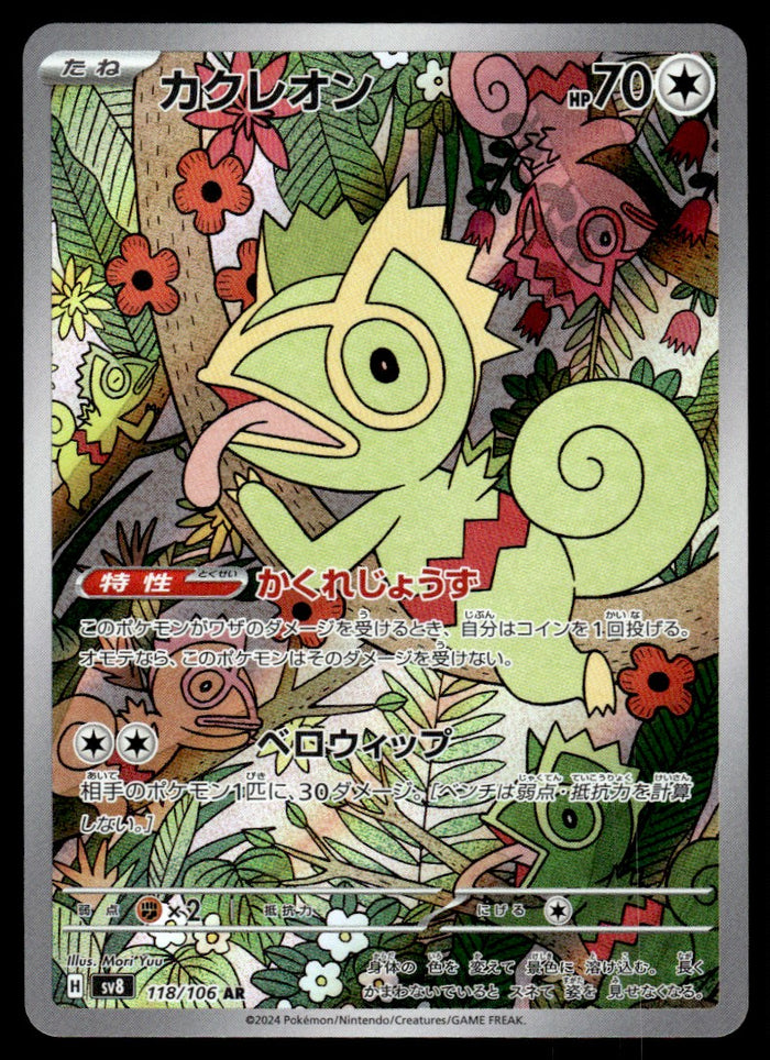 2024 Pokemon Japanese 118/106 Kecleon Near Mint