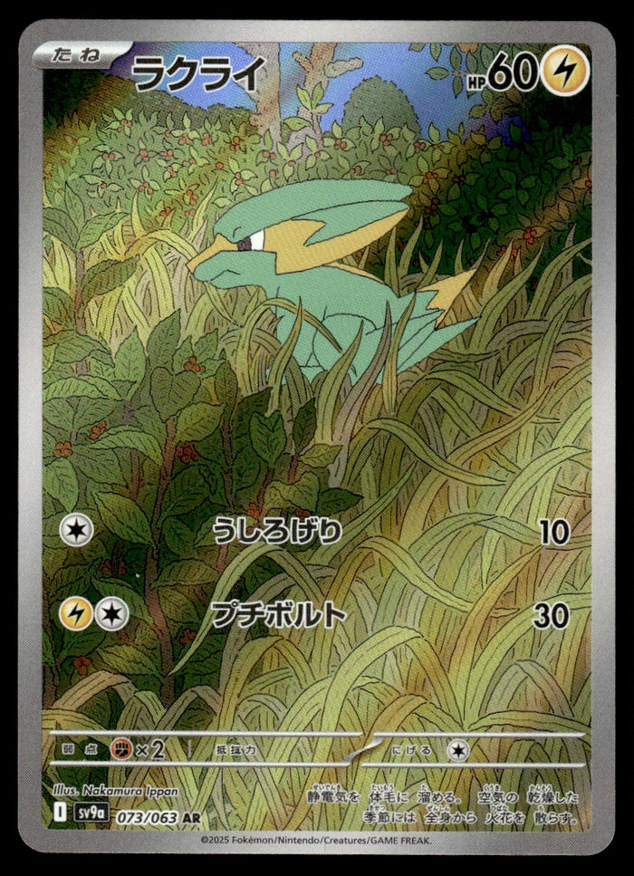 2025 Pokemon Japanese 073/063 Electrike Near Mint