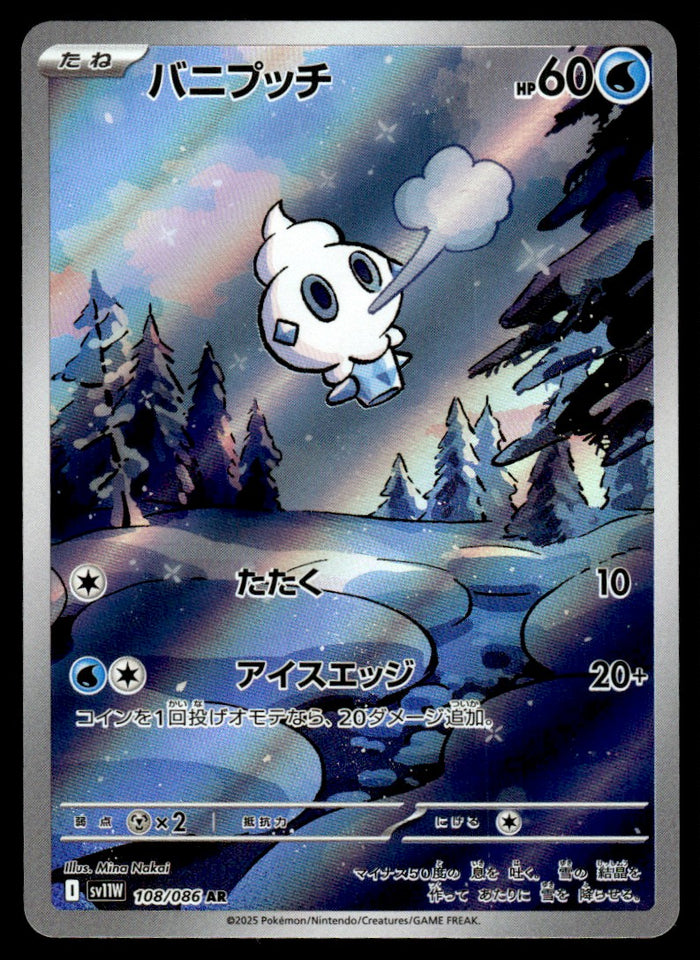 2025 Pokemon Japanese 108/086 Vanillite Near Mint