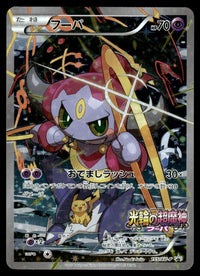 2015 Pokemon Japanese 155/XY-P Hoopa Light Play