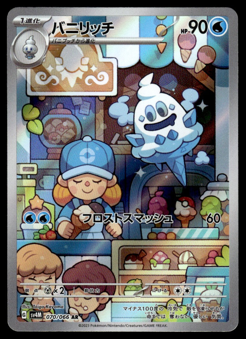 2023 Pokemon Japanese 070/066 Vanillish Near Mint