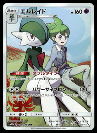 2019 Pokemon Japanese 057/049 Gallade Near Mint