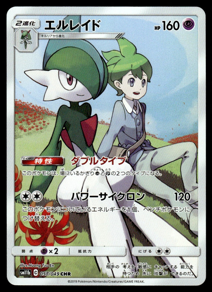 2019 Pokemon Japanese 057/049 Gallade Near Mint