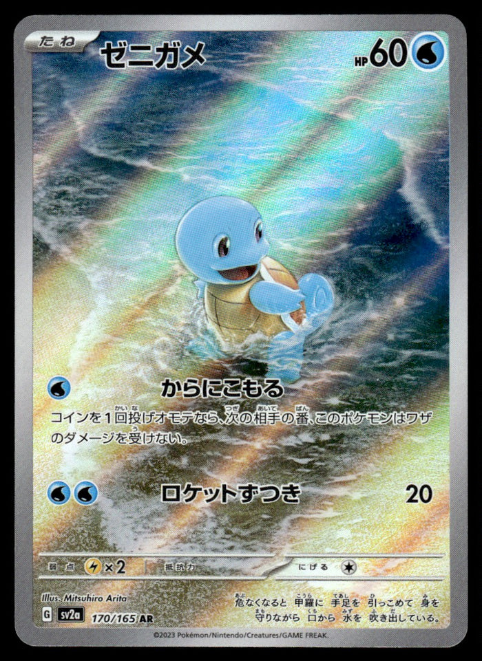 2023 Pokemon Japanese 170/165 Squirtle Near Mint