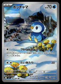 2025 Pokemon Japanese 085/080 Piplup Near Mint