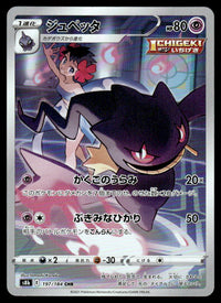 2021 Pokemon Japanese 197/184 Banette Near Mint