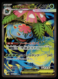 2025 Pokemon Japanese 076/063 Mega Venusaur ex Near Mint