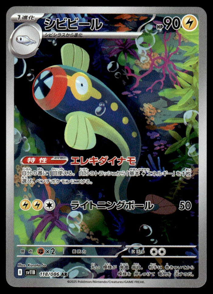 2025 Pokemon Japanese 118/086 Eelektrik Near Mint