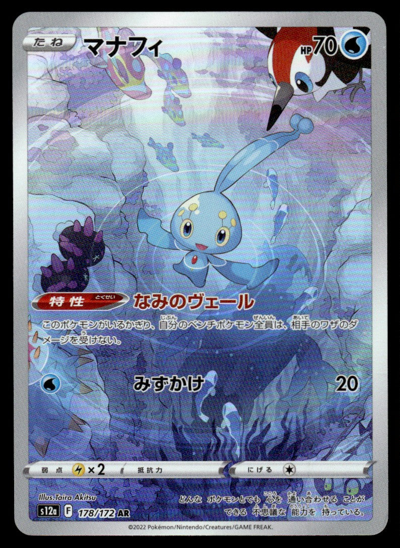 2022 Pokemon Japanese 178/172 Manaphy Near Mint