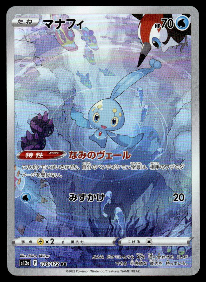 2022 Pokemon Japanese 178/172 Manaphy Near Mint