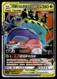 2023 Pokemon Chinese 037/061 Naganadel & Guzzlord GX Near Mint