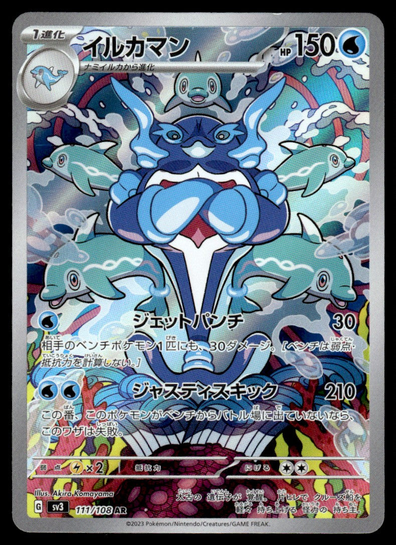 2023 Pokemon Japanese 111/108 Palafin Near Mint