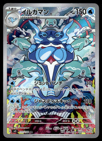 2023 Pokemon Japanese 111/108 Palafin Near Mint