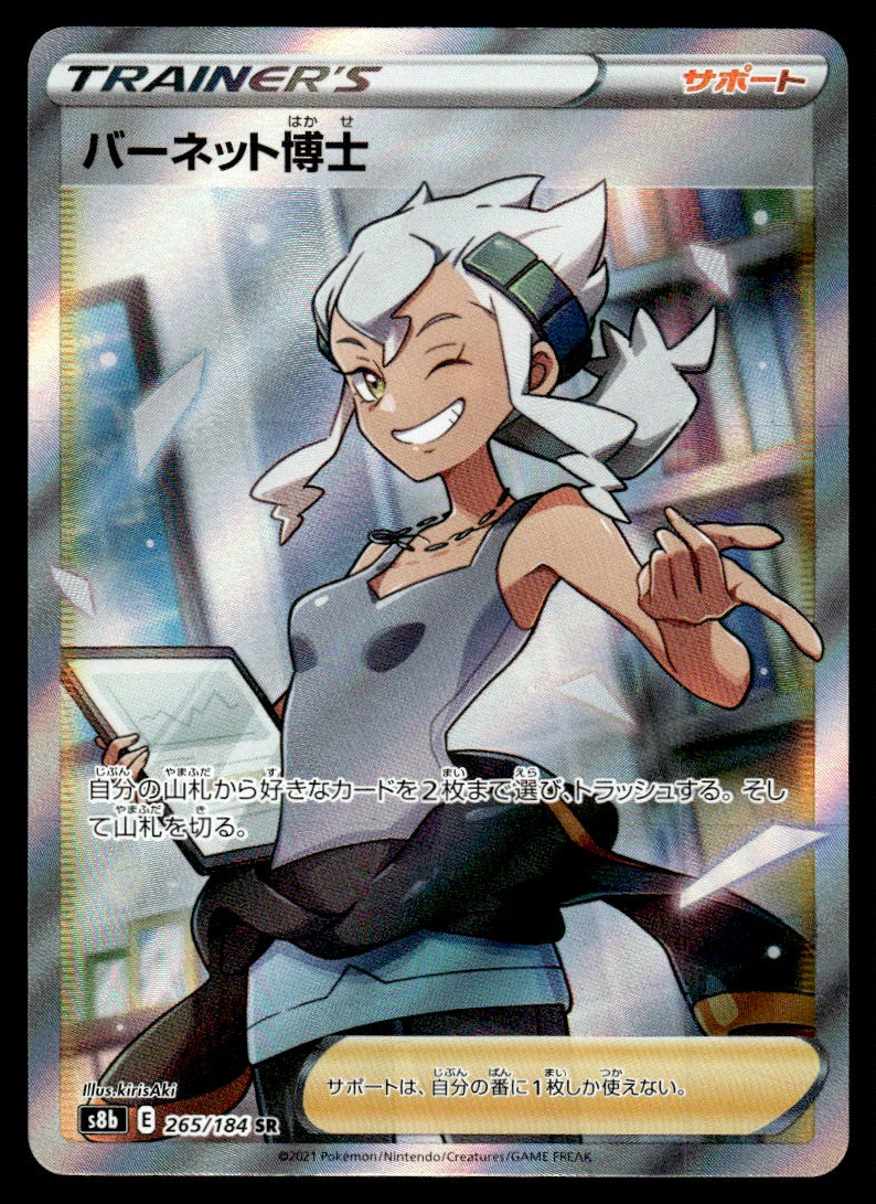 2021 Pokemon Japanese 265/184 Professor Burnet Near Mint