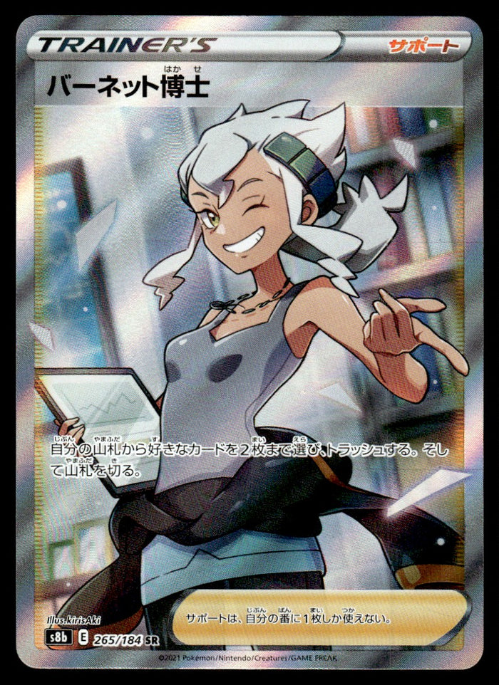 2021 Pokemon Japanese 265/184 Professor Burnet Near Mint