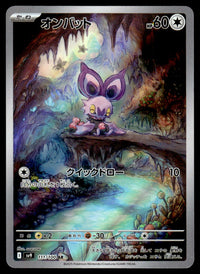2025 Pokemon Japanese 111/100 Noibat Near Mint