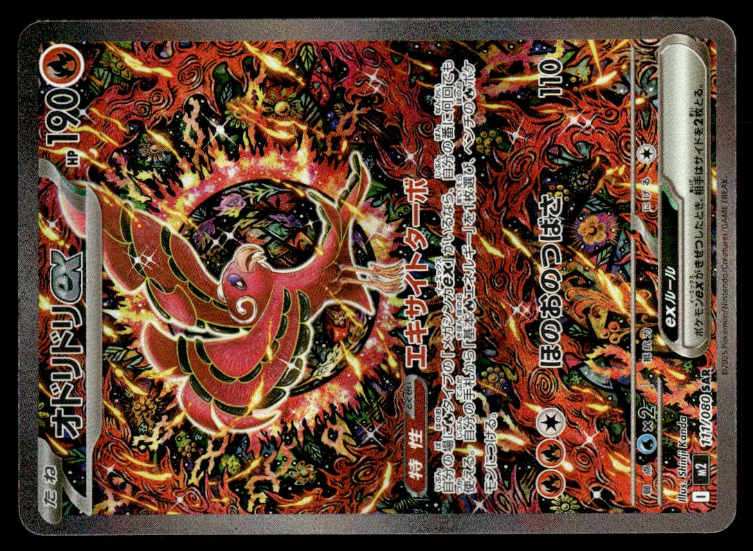 2025 Pokemon Japanese 111/080 Oricorio Near Mint