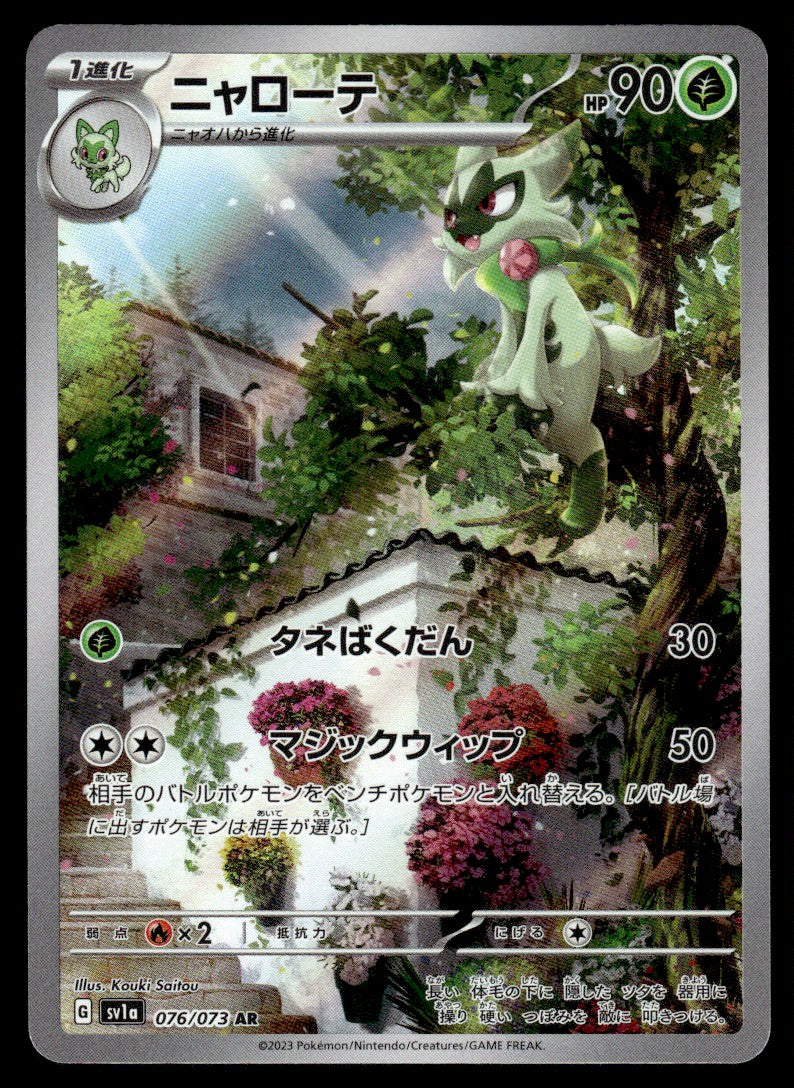 2023 Pokemon Japanese 076/073 Floragato Near Mint