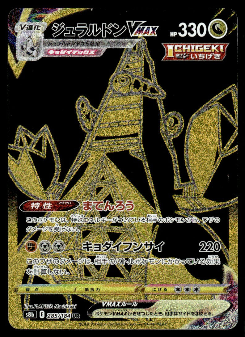 2021 Pokemon Japanese 285/184 Archaludon VMAX Near Mint