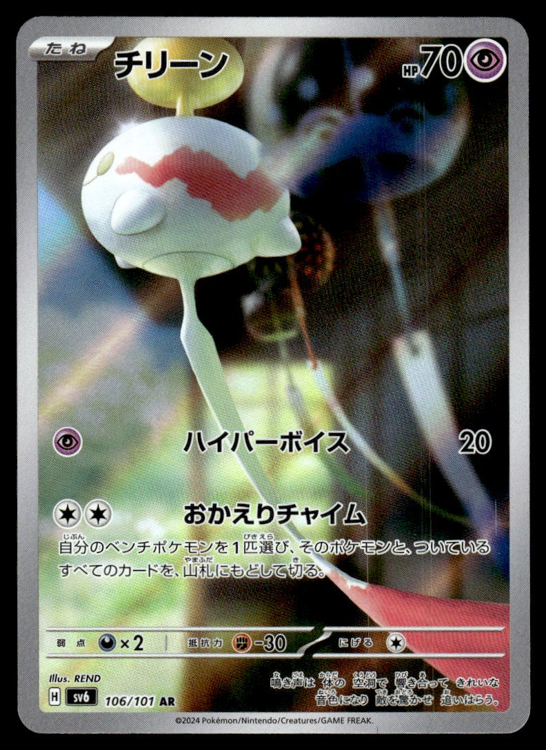 2024 Pokemon Japanese 106/101 Chimecho Near Mint
