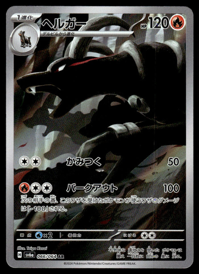2024 Pokemon Japanese 066/064 Houndoom Near Mint