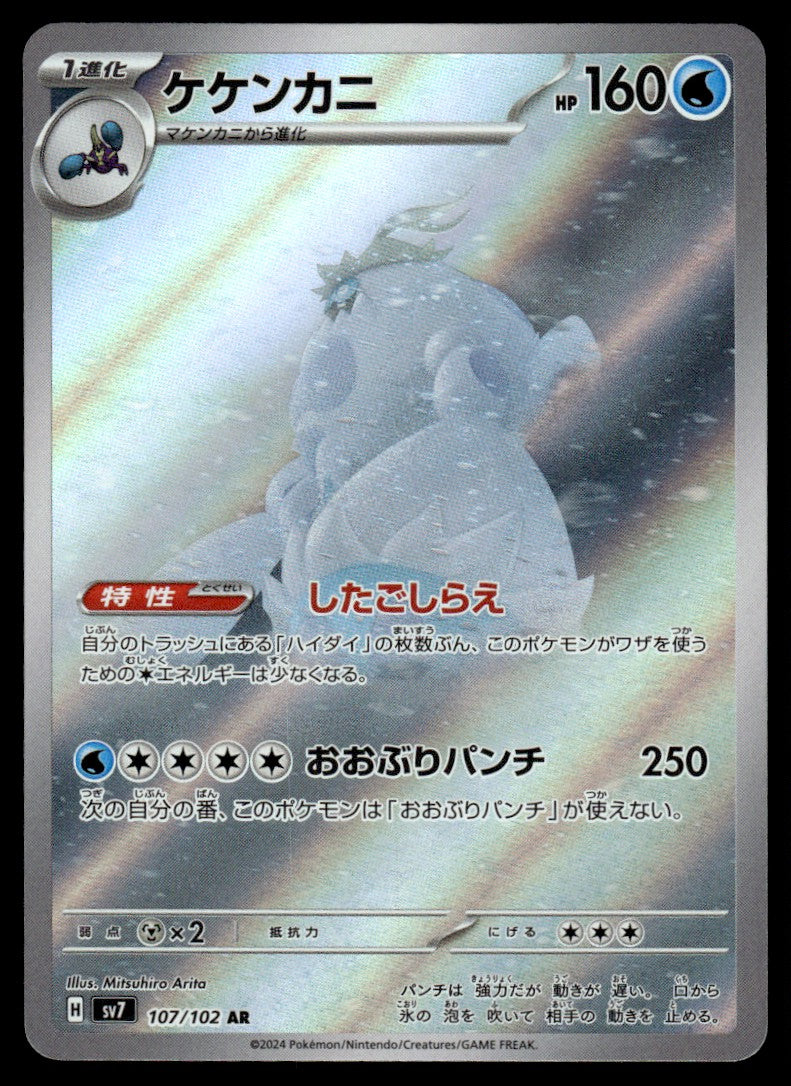 2024 Pokemon Japanese 107/102 Crabominable Near Mint