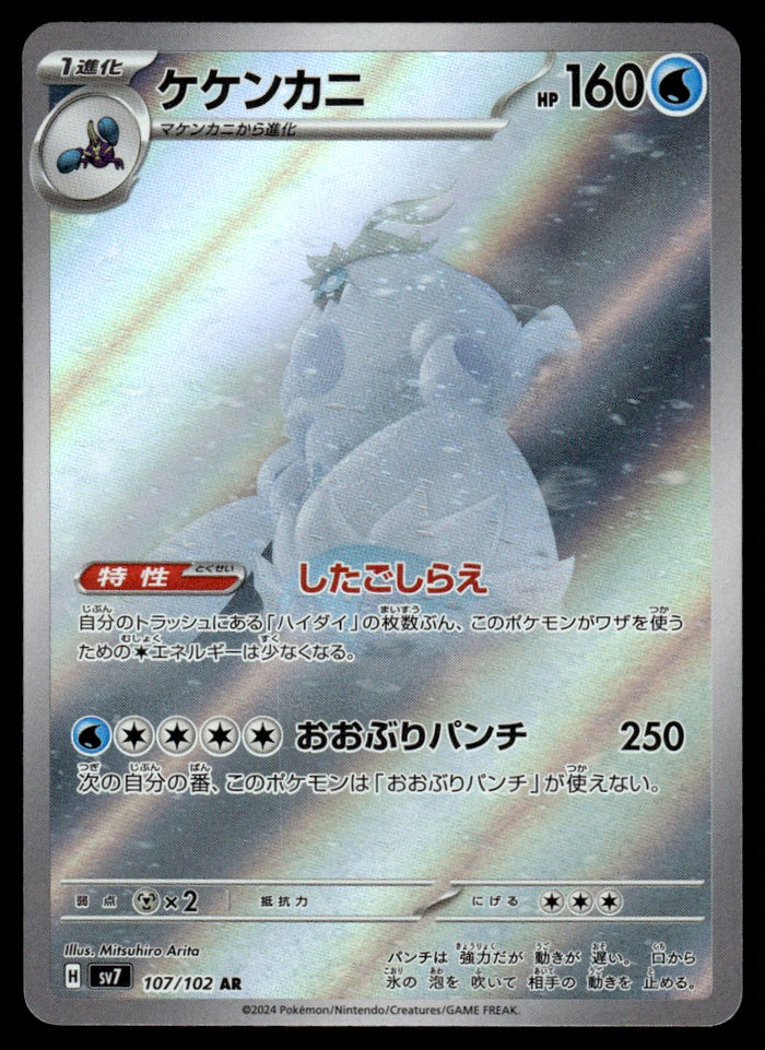 2024 Pokemon Japanese 107/102 Crabominable Near Mint