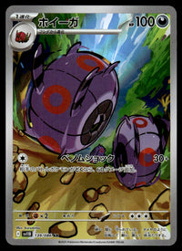 2025 Pokemon Japanese 139/086 Whirlipede Near Mint