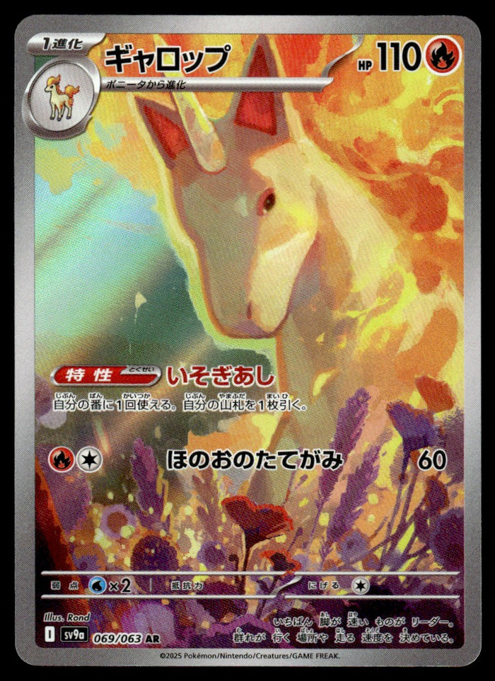 2025 Pokemon Japanese 069/063 Rapidash Near Mint