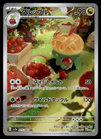 2024 Pokemon Japanese 075/064 Appletun Near Mint