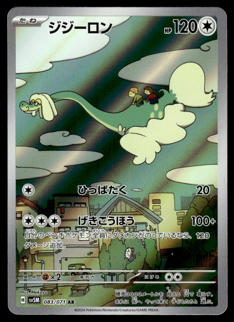 2024 Pokemon Japanese 083/071 Drampa Near Mint