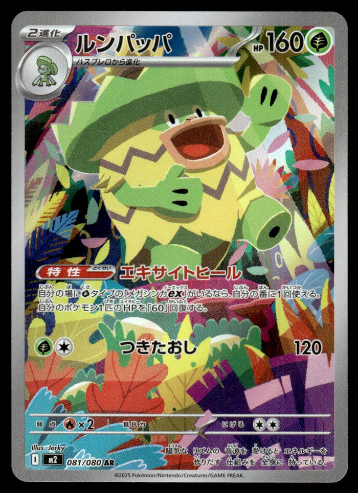 2025 Pokemon Japanese 081/080 Ludicolo Near Mint