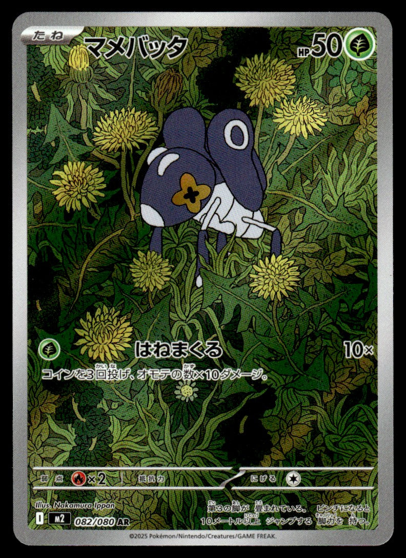 2025 Pokemon Japanese 082/080 Nymble Near Mint
