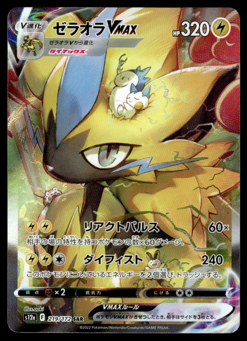 2022 Pokemon Japanese 219/172 Zeraora VMAX Near Mint