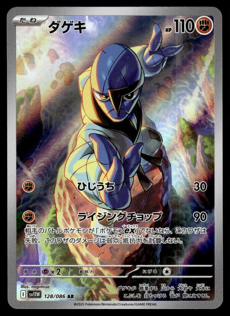 2025 Pokemon Japanese 128/086 Sawk Near Mint