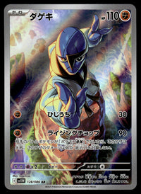 2025 Pokemon Japanese 128/086 Sawk Near Mint