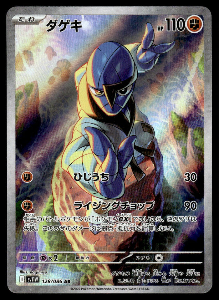 2025 Pokemon Japanese 128/086 Sawk Near Mint