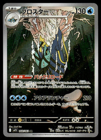 2025 Pokemon Japanese 068/063 Clawitzer Near Mint