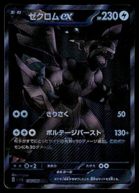 2025 Pokemon Scarlet & Violet - Black Bolt 174/086 Zekrom ex (Ink Errors) Light Play