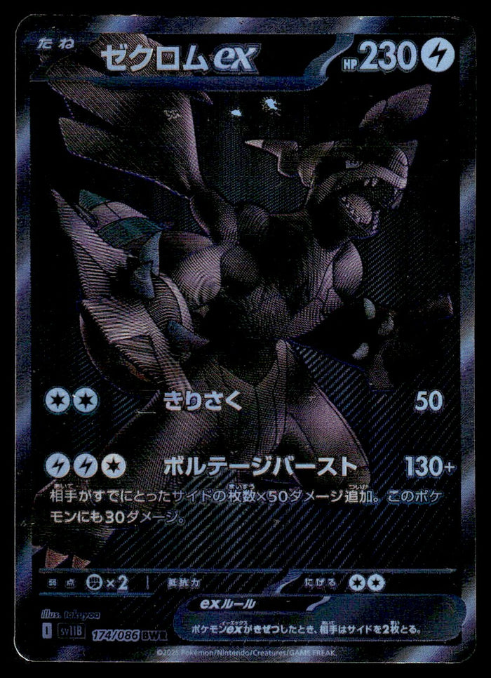 2025 Pokemon Scarlet & Violet - Black Bolt 174/086 Zekrom ex (Ink Errors) Light Play