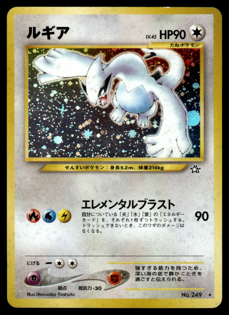 1999 Pokemon Japanese NO. 249 Lugia Light Play