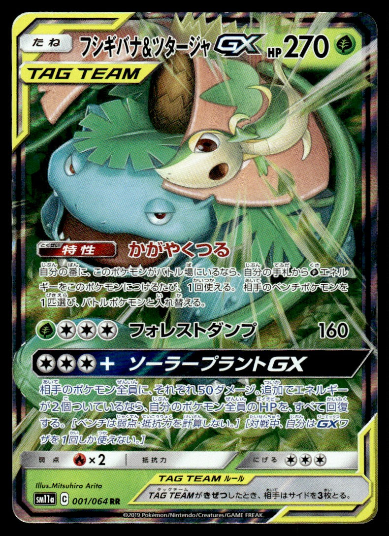 2019 Pokemon Japanese 001/064 Venusaur & Snivy-GX Near Mint