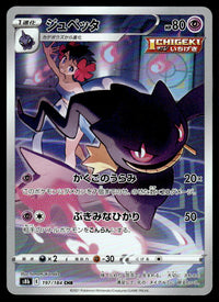 2021 Pokemon Japanese 197/184 Banette Near Mint